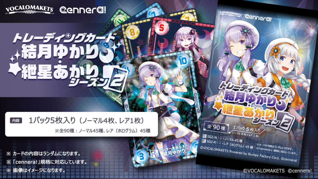 ゆかりコレクト」「きずなフリークス」にて「トレーディングカード 結 