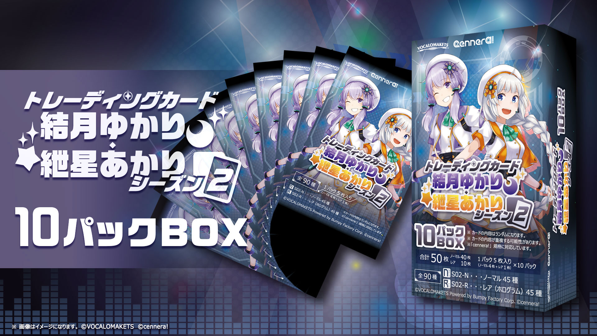 トレーディングカード 結月ゆかり・紲星あかり シーズン2　10パックBOX