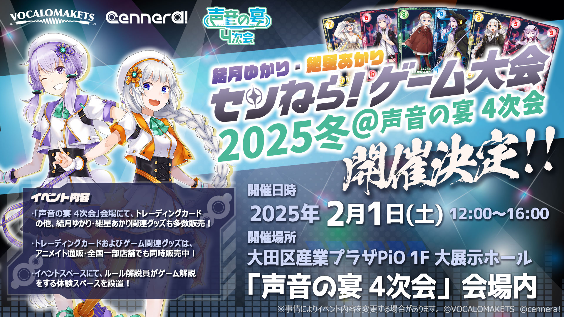 結月ゆかり・紲星あかり せんねら！ゲーム大会2025冬 ＠声音の宴