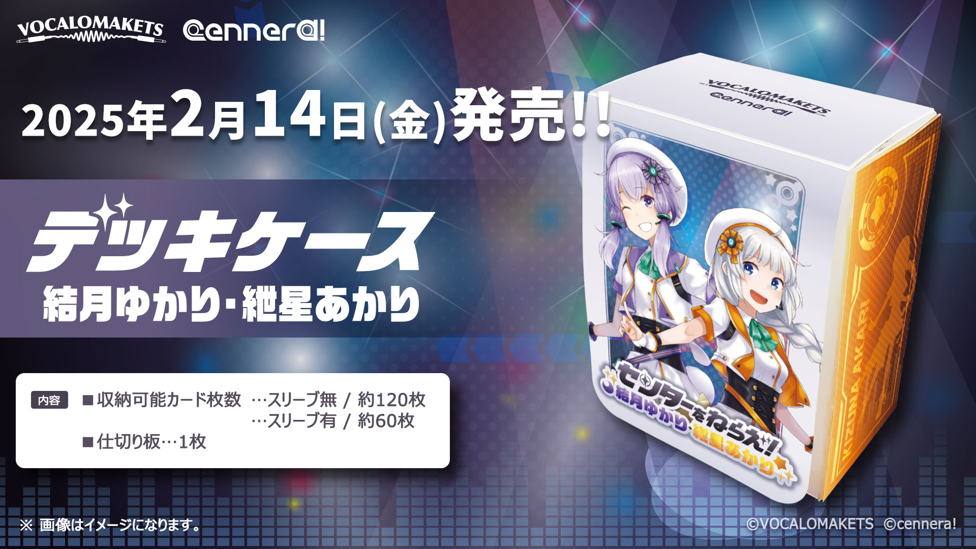 デッキケース 結月ゆかり・紲星あかり」通常販売開始 - cennera!