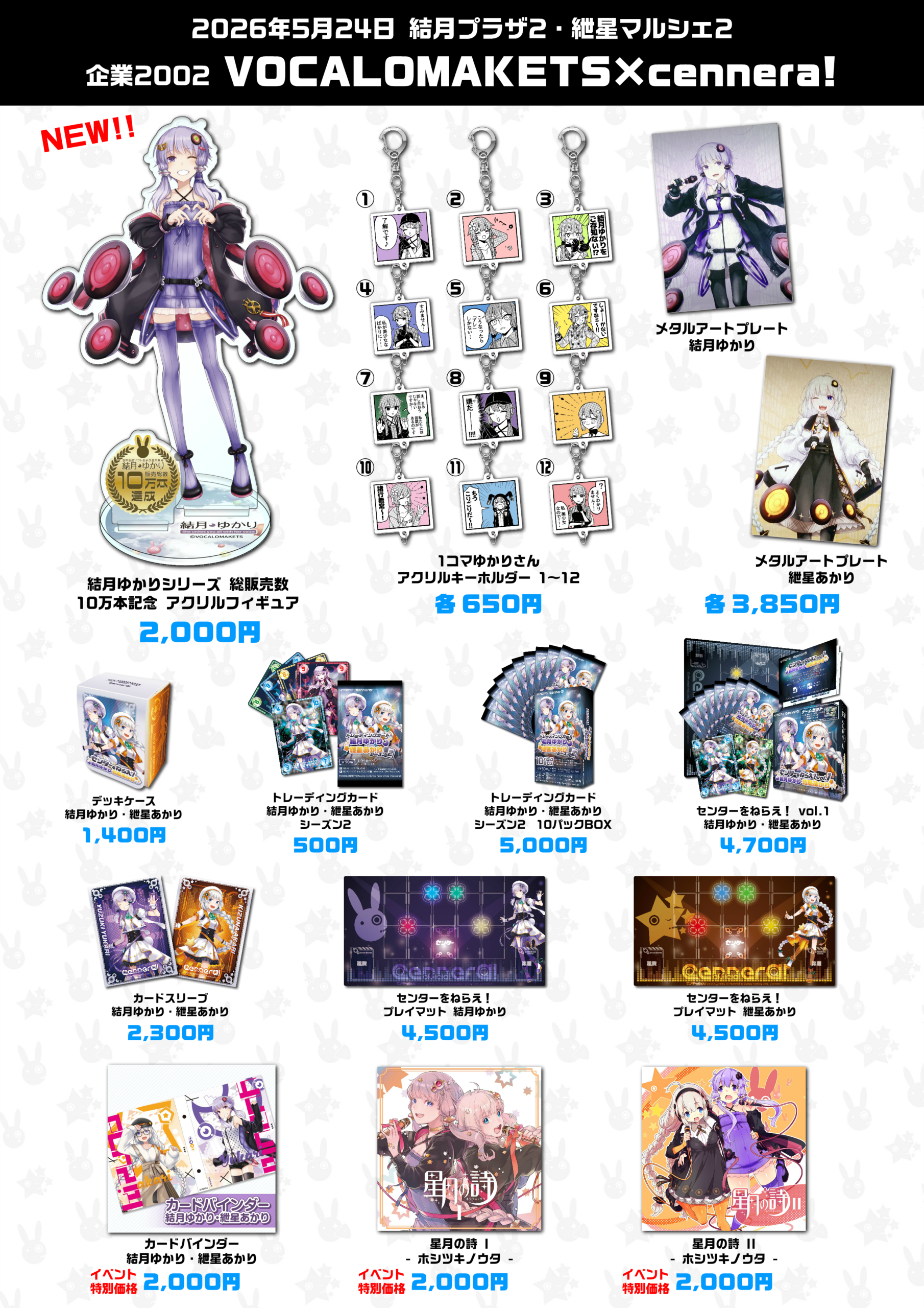 結月プラザ2」「紲星マルシェ2」にてcennera!グッズ販売 - cennera!